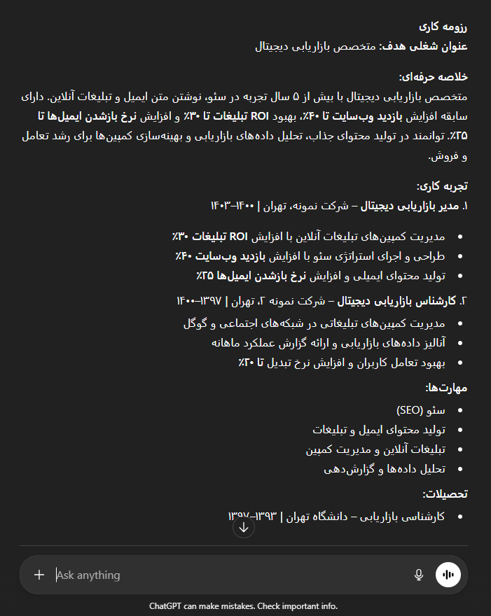 تصویر نمونهای از رزومه ساخته شده با ChatGPT